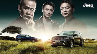 豪气冲天的jeep就是要让你羊年洋洋得意